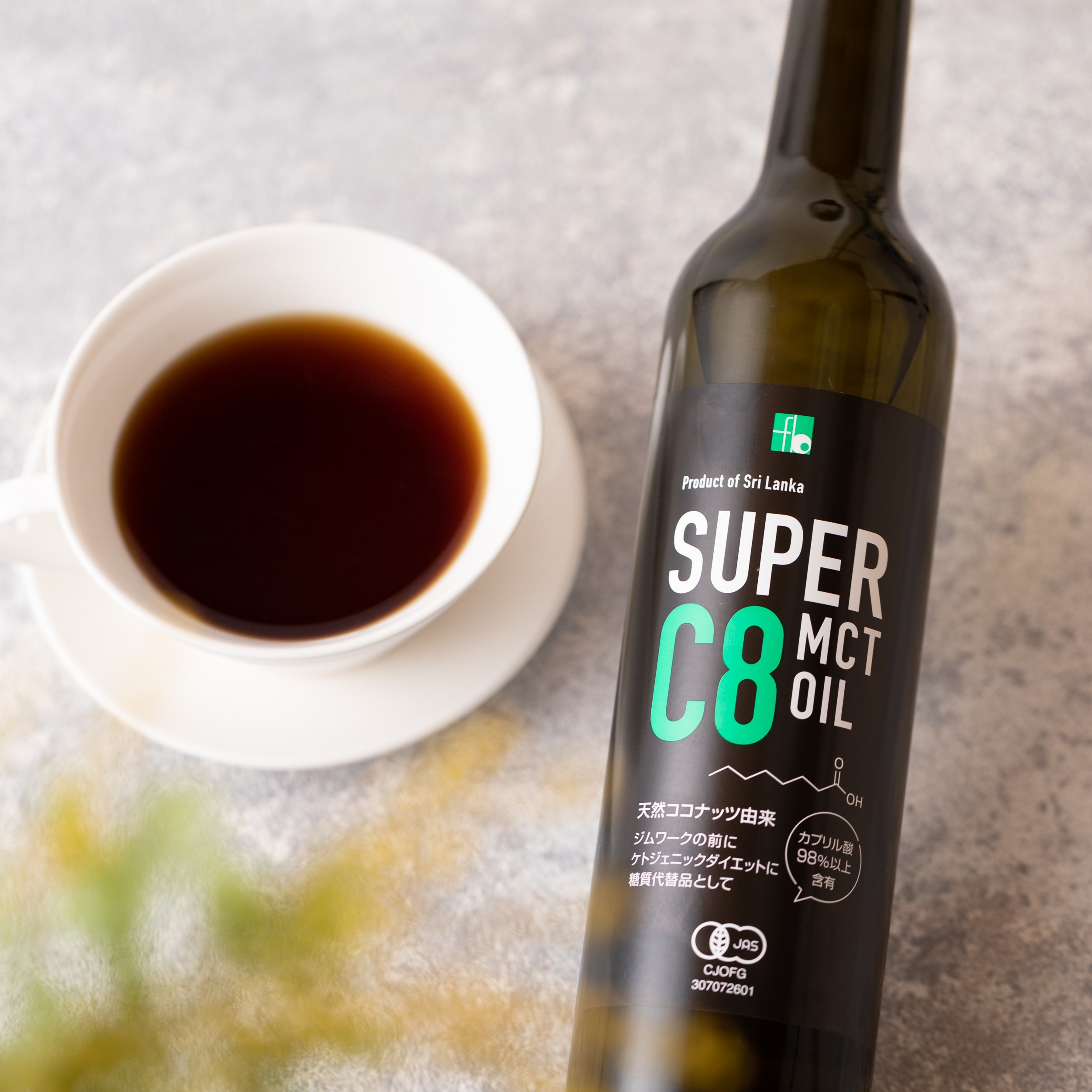 SUPER C8MCTオイル(ココナッツオイル)