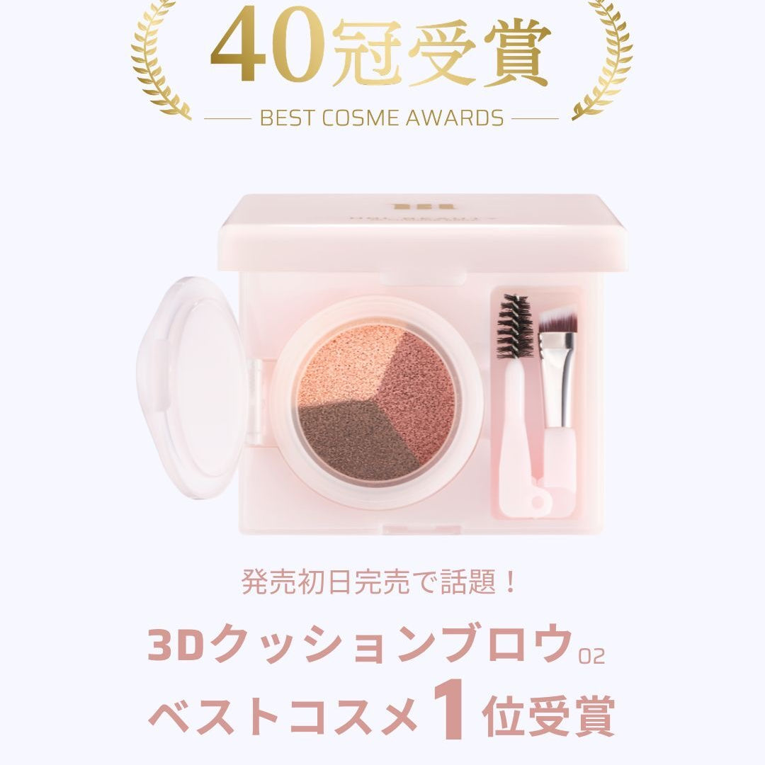 3Dクッションブロウ 02 ライトブラウン