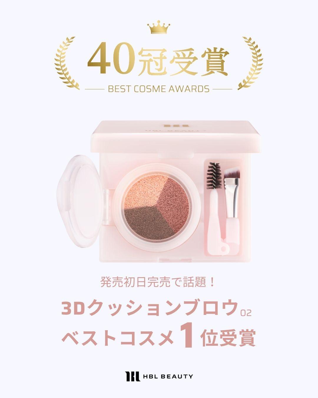 3Dクッションブロウ 02 ライトブラウン