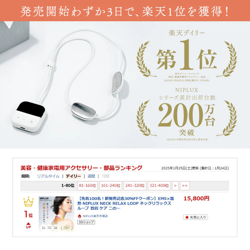 NECK RELAX LOOP（ネック リラックス ループ）