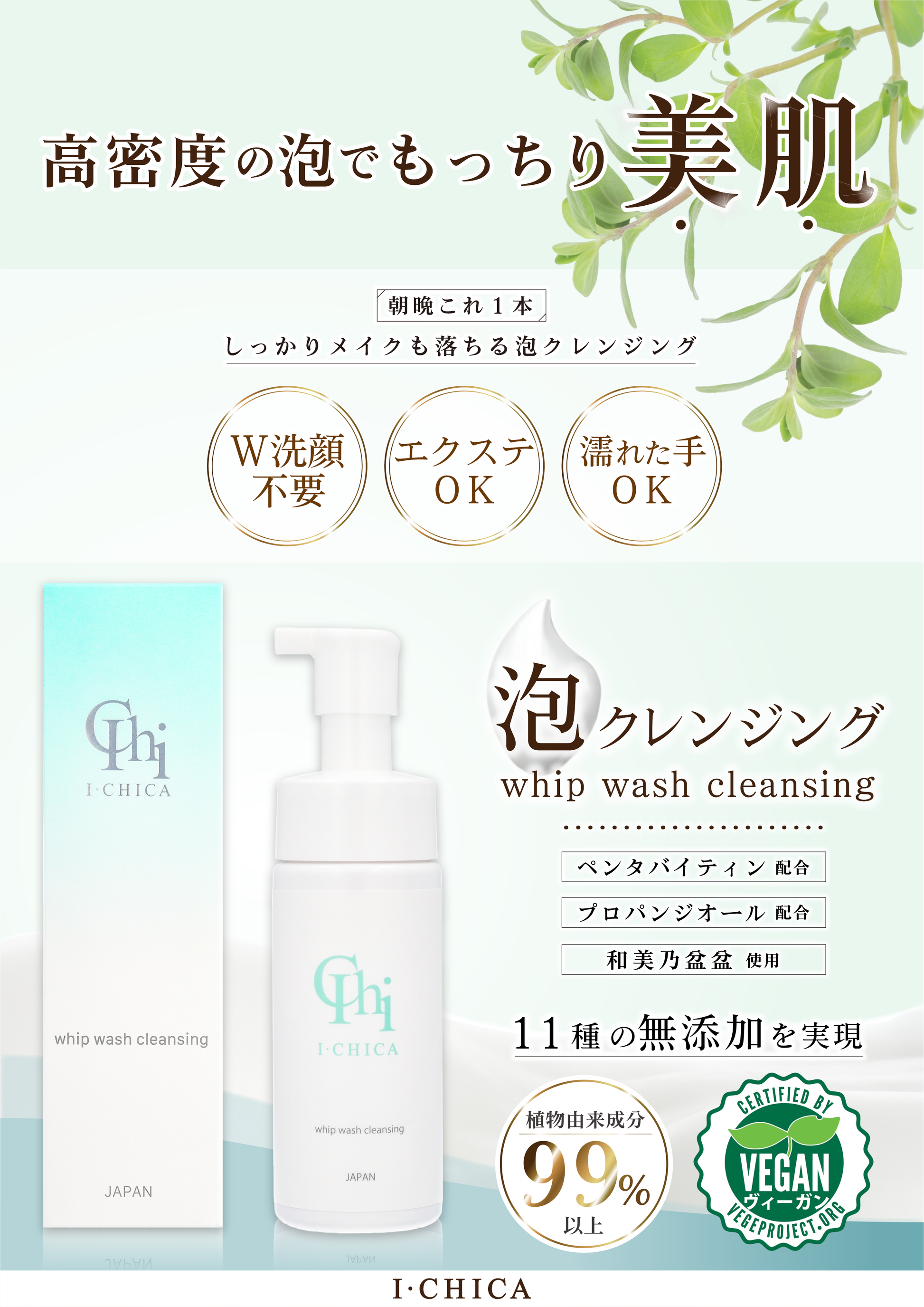 ホイップウォッシュ クレンジング
